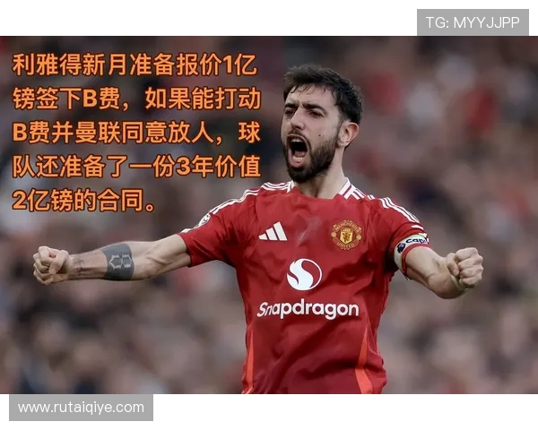 B费与坎塞洛同桌共进晚餐引发加盟利雅得新月传闻猜测